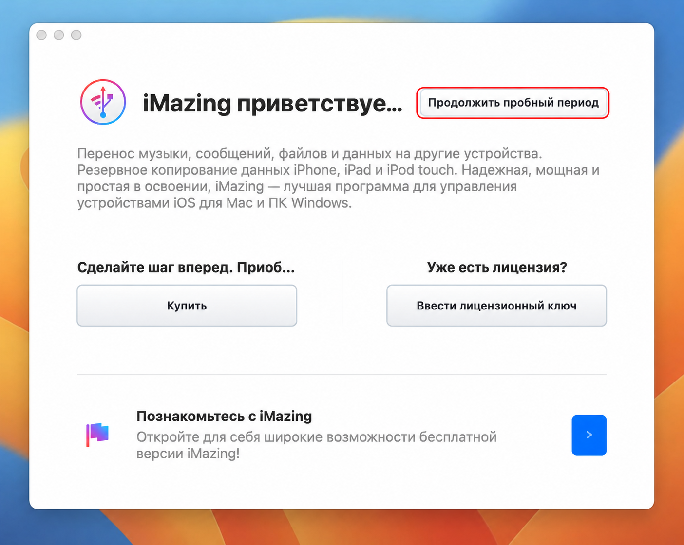 Возвращение удалённого MAX через iMazing