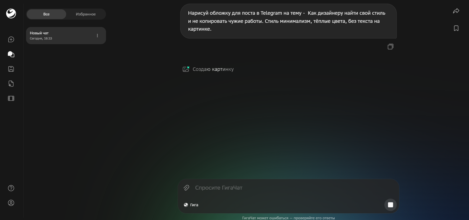 Генерация картинки для поста в GigaChat