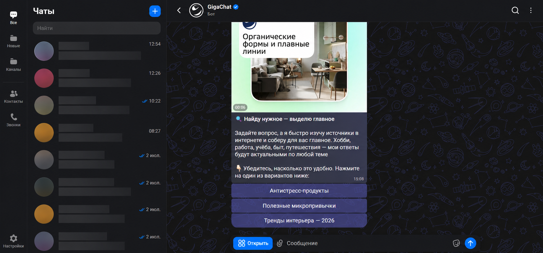 GigaChat в мессенджере MAX
