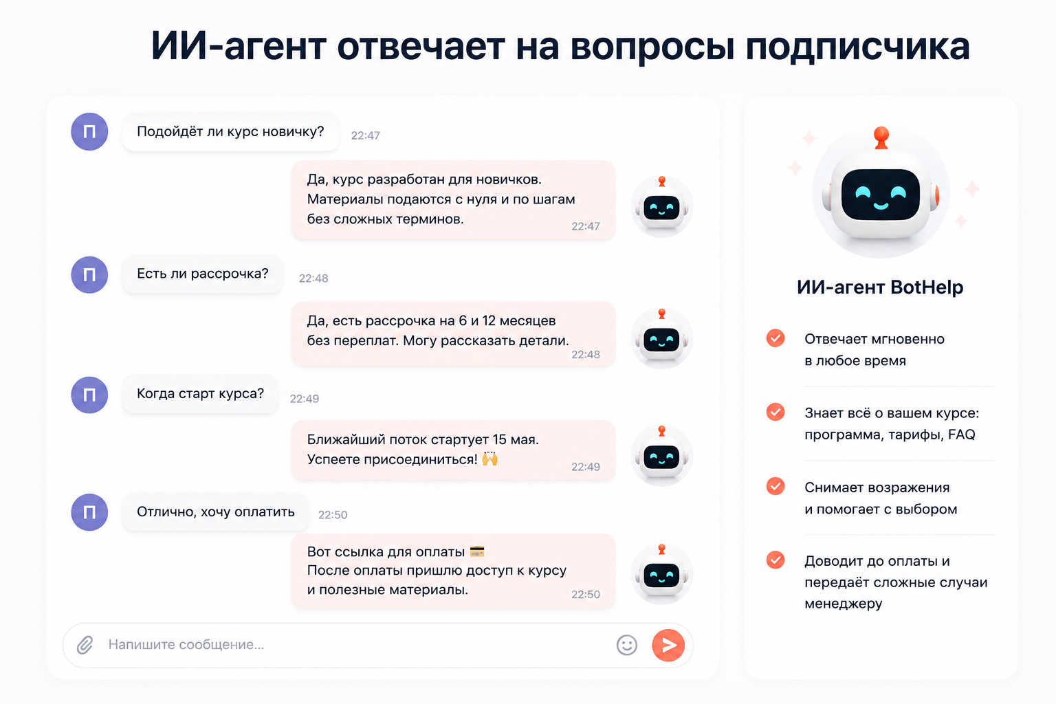 ИИ-агент отвечает на вопросы подписчика