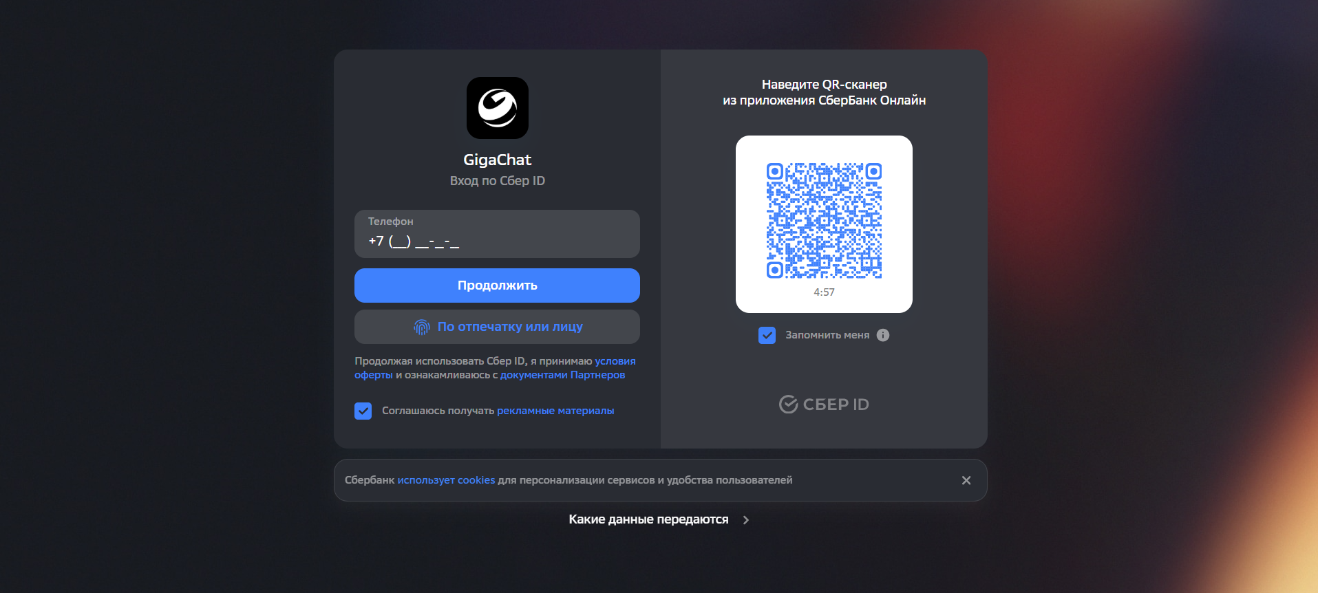Регистрация в GigaChat