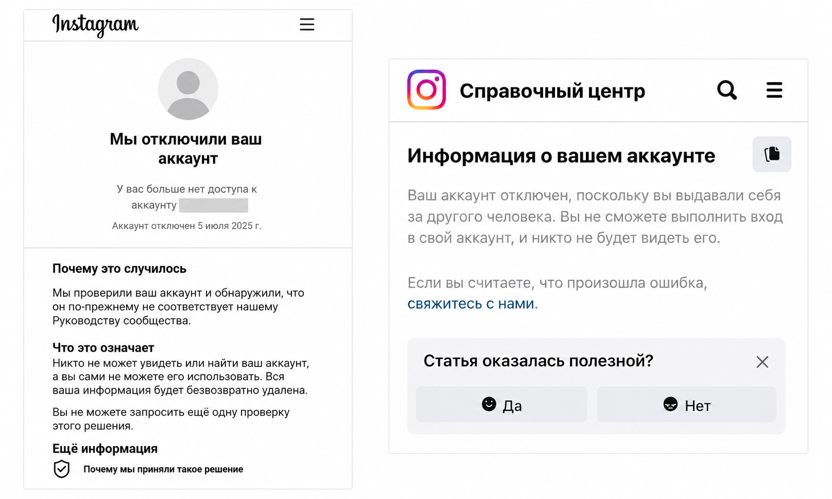 Уведомление об отключении аккаунта Instagram* с описанием причины блокировки