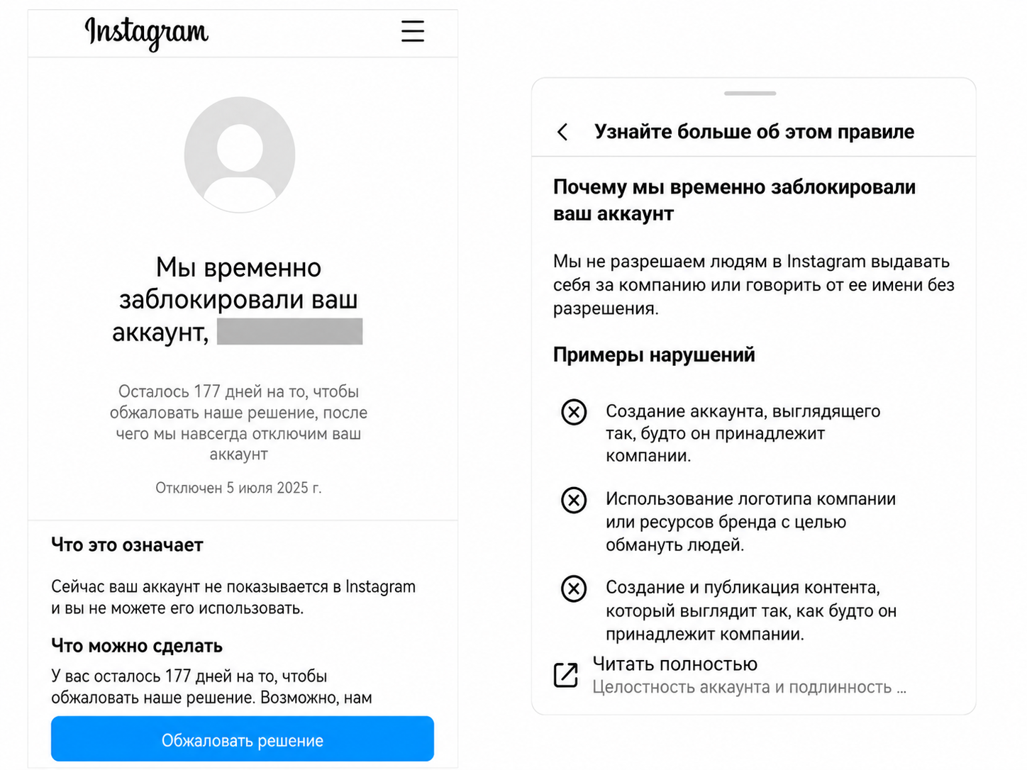 Временная блокировка аккаунта в Instagram