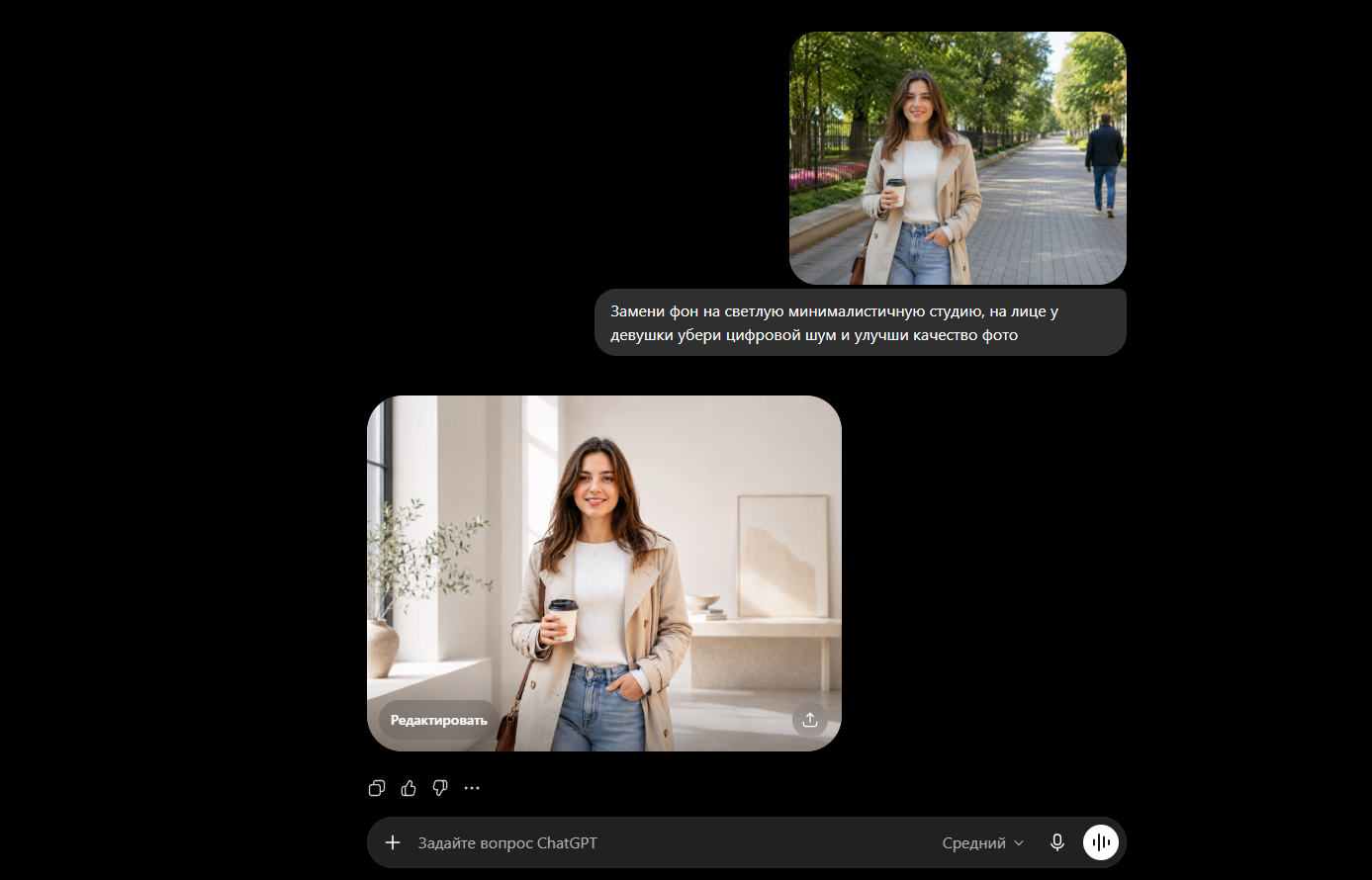 Замена фона у фотографии в ChatGPT