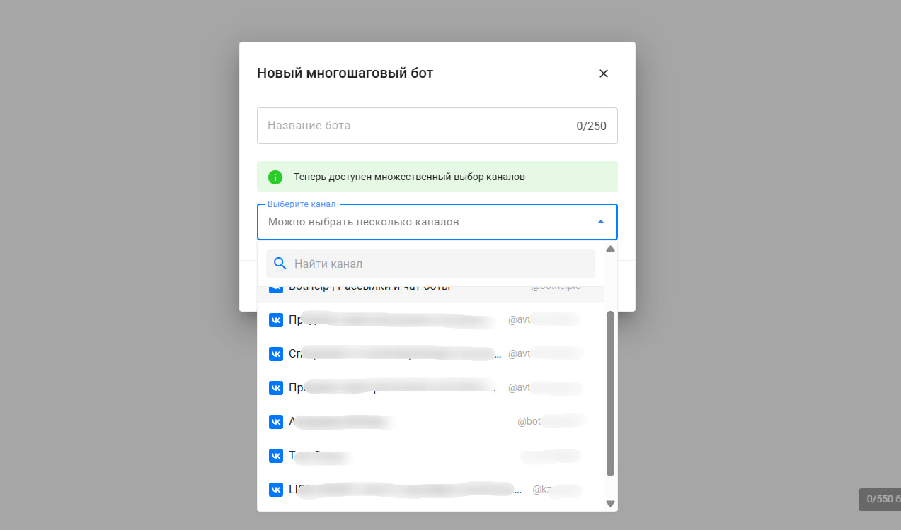 Добавление канала ВКонтакте в кабинете BotHelp