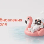 Обновления BotHelp в июле 2026: AI-агенты, Битрикс24 и мультиканальность