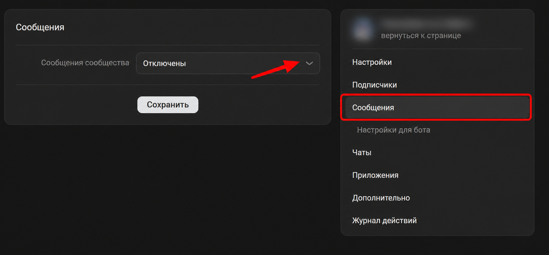 Включение сообщений сообщества в ВК