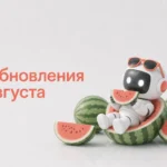 Обновления BotHelp в августе 2026: мультиканальный бот и AI-агент