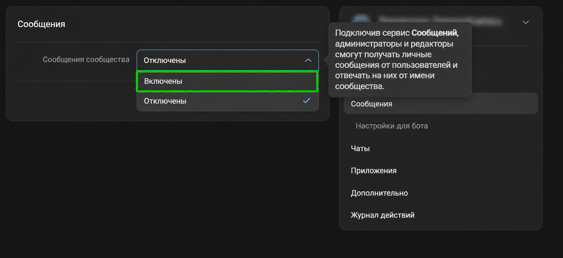 Подключение сообщений в сообществе ВК