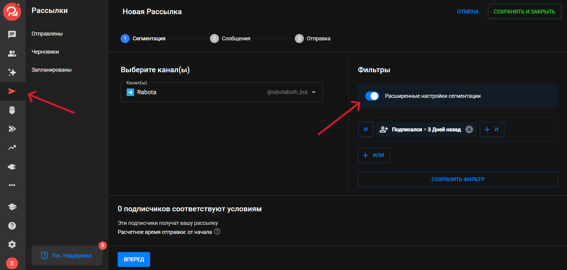 Сегментация новой рассылки в BotHelp