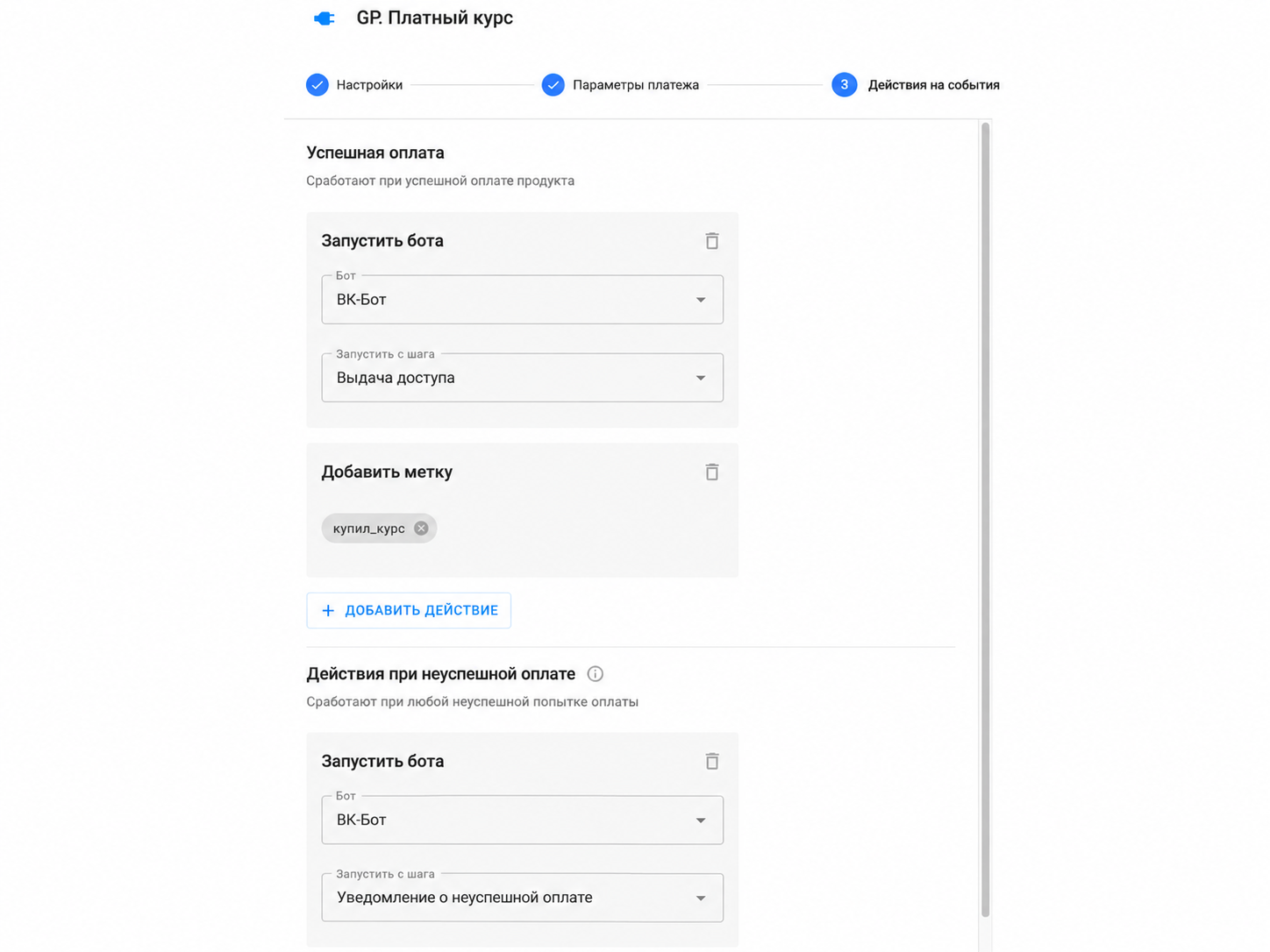 Успешная и неуспешная оплата в GetPlatinum
