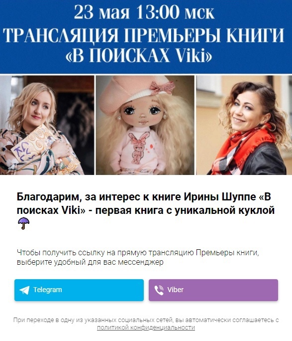 Страница с выбором мессенджера