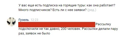 270 заявок по 68 рублей для турагентства с помощью чат-ботов, изображение №3