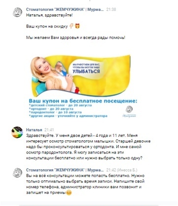 Как получить 74% конверсии на запись в стоматологическую клинику, изображение №5