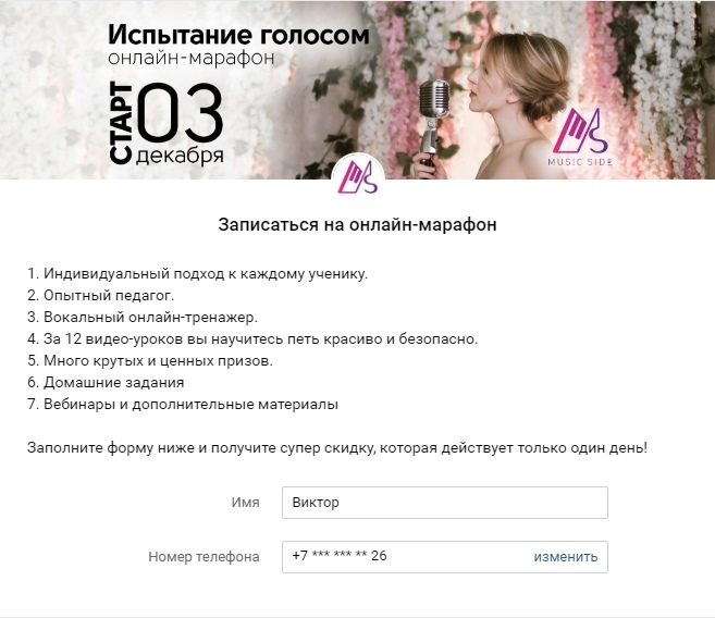 Кейс «Онлайн-марафон по вокалу, 654 регистрации по 46р», изображение №4
