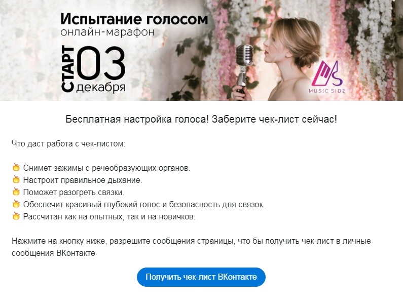 Кейс «Онлайн-марафон по вокалу, 654 регистрации по 46р», изображение №1