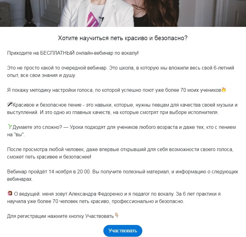 Кейс «Онлайн-марафон по вокалу, 654 регистрации по 46р», изображение №3