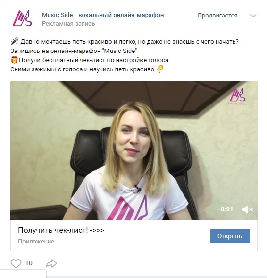 Кейс «Онлайн-марафон по вокалу, 654 регистрации по 46р», изображение №11