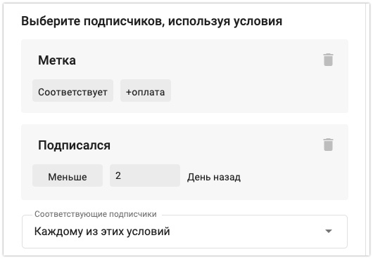 Как отфильтровать подписчиков, чтобы рассылка ушла по назначению, изображение №1