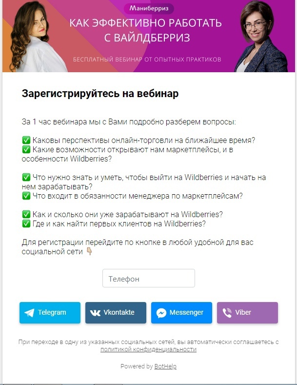 Автоворонка продаж для партнеров WildBerries, изображение №2