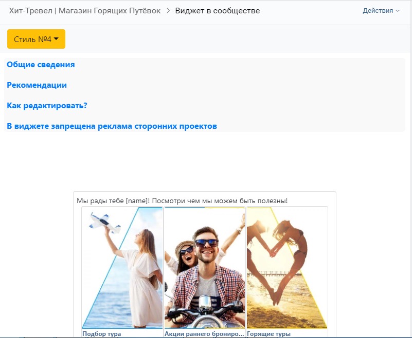 Виджет в сообщество, который отлично интегрируется с сервисом BotHelp