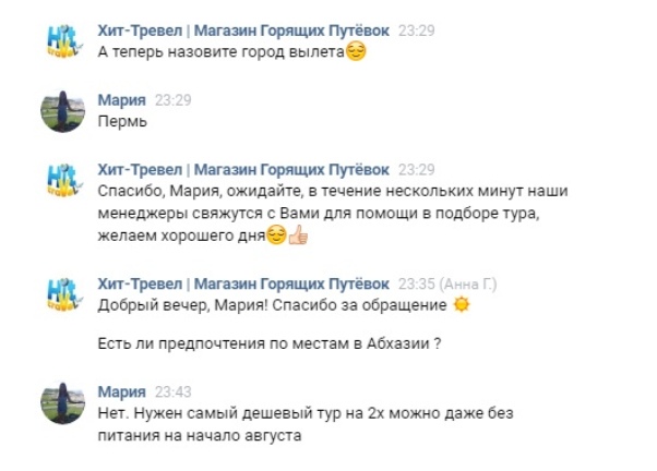 Кейс: заявки на туры за 88р. при помощи автоворонки продаж, изображение №14