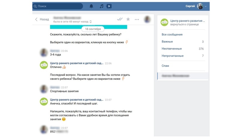 Так выглядит диалог с чат-ботом
