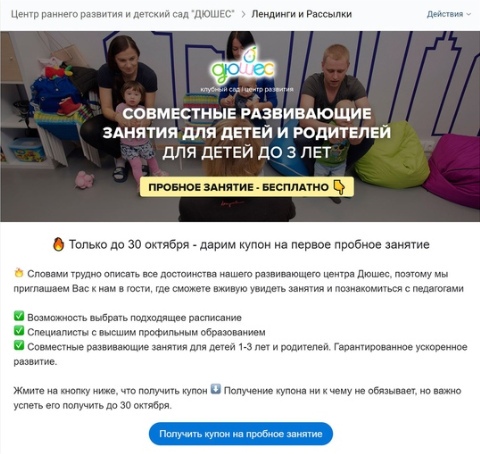 Кейс: Как получать заявки на детские развивающие занятия на автомате, изображение №9