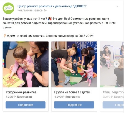 Кейс: Как получать заявки на детские развивающие занятия на автомате, изображение №4