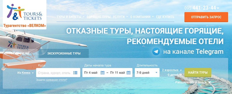 Автоворонка продаж в Мессенджерах для турагентства с ROI 366%, изображение №1