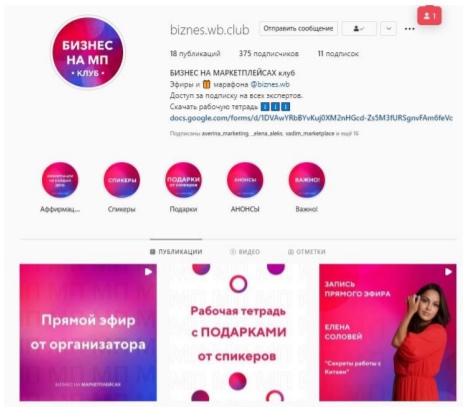 Кейс: Как увеличить доходимость на эфиры и подписку в аккаунт для марафона «Бизнес на маркетплейсах», изображение №11