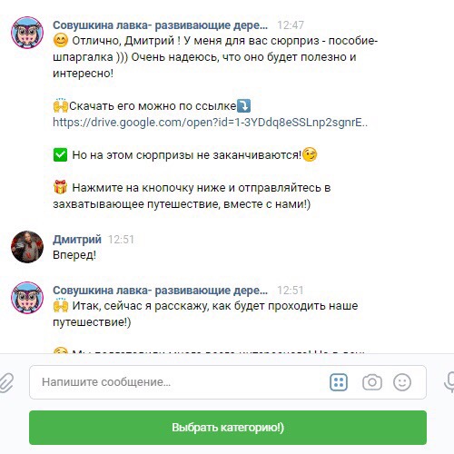 Кейс: как удержать внимание и повысить лояльность аудитории при помощи чат-ботов, изображение №3