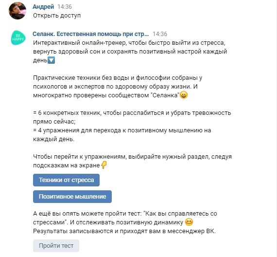 Чат-бот для продвижения фарм-бренда помог 10 тысячам пользователей бороться со стрессом, изображение №5