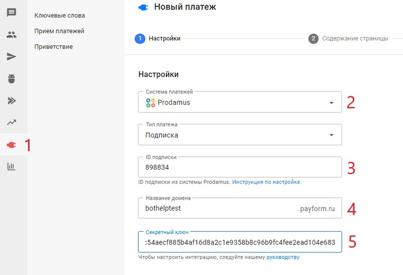Подключение Prodamus в BotHelp