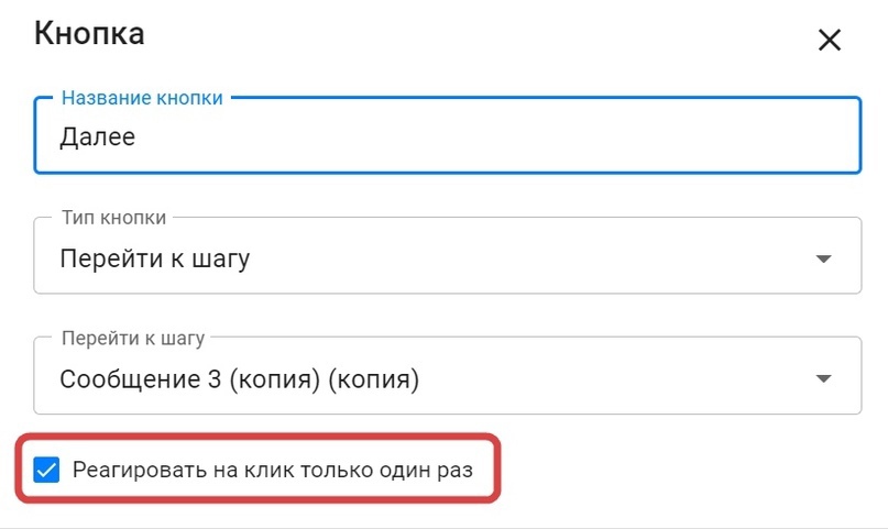 Интерфейс настройки кнопки