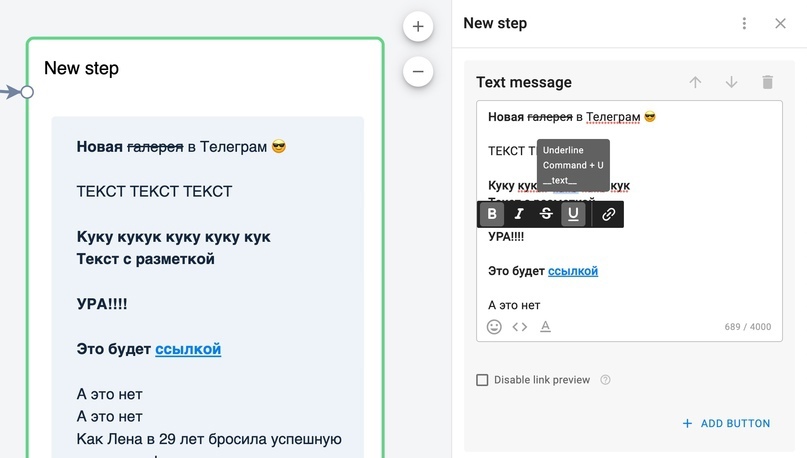 Редактирование текста в рассылках и чат-ботах Telegram