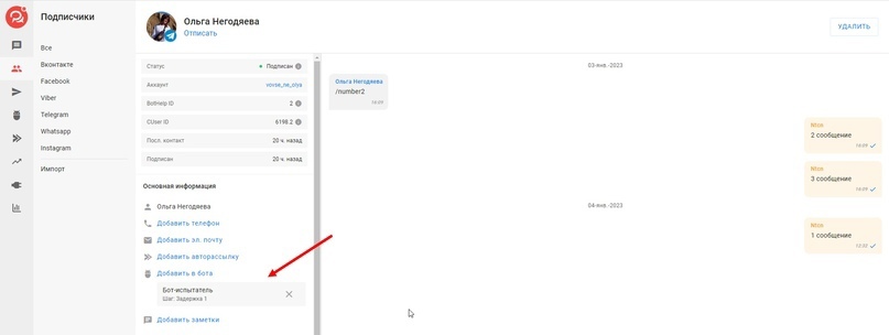Как изменился BotHelp. Обновления 2022 года., изображение №39