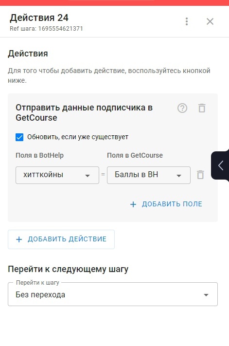 Кейс. Интеграция с GetCourse: переводим баллы из «игры» в боте в бонусные рубли на GetCourse, изображение №5