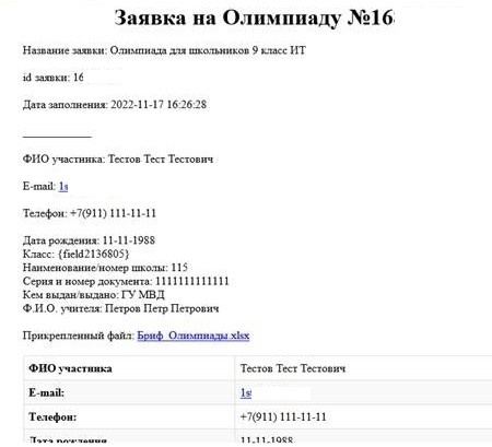 Кейс: Олимпиада для школьников на автомате через чат-бот, изображение №3