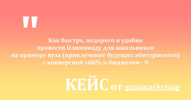 Кейс: Олимпиада для школьников на автомате через чат-бот, изображение №1