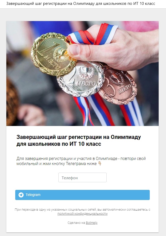 Кейс: Олимпиада для школьников на автомате через чат-бот, изображение №4
