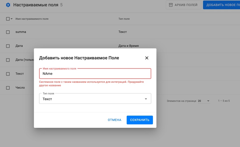 Как выглядит предупреждение в интерфейсе при попытке создать поле с существующим системным именем
