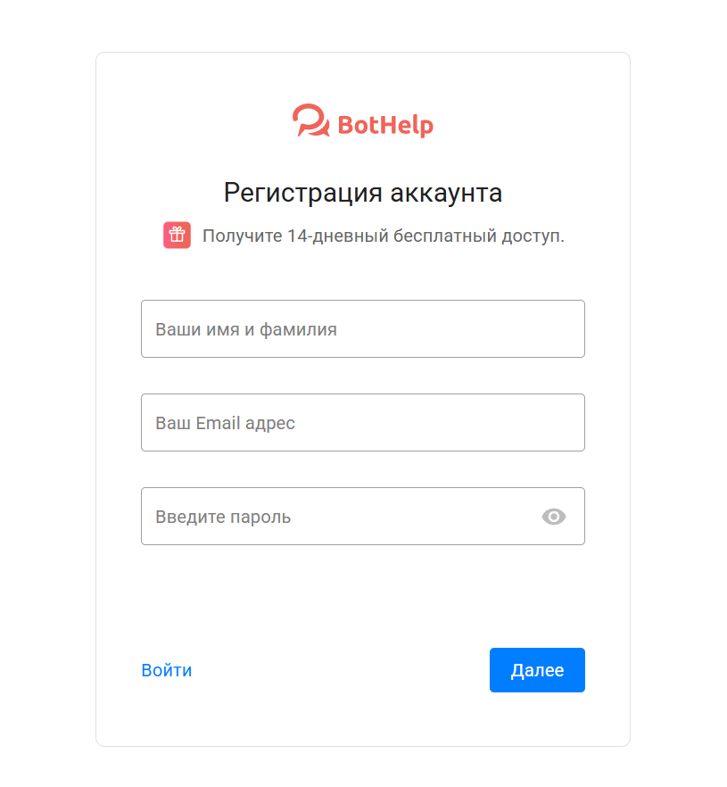 Страница регистрации BotHelp